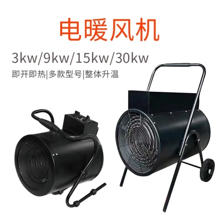 【猪升源】电热暖风机热风机电暖器3kw9kw15kw30kw