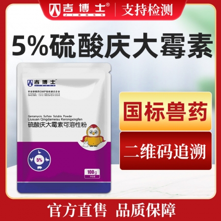 【吉博士】5%硫酸庆大霉素可溶性粉100g 肠炎腹泻拉稀大肠杆菌仔猪黄白痢顽固性...