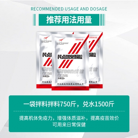 【绿健兽药】芪贞增免颗粒500g禽猪牛羊通用增强机体免疫提高疫苗免疫应答 促进抗体形成 光谱抗菌抗病