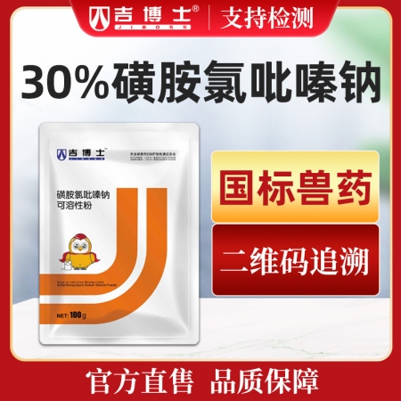 【吉博士】30%磺胺氯吡嗪钠可溶性粉100g 球虫粉鸡鸭鹅猪兔子便血抗球虫药国标...