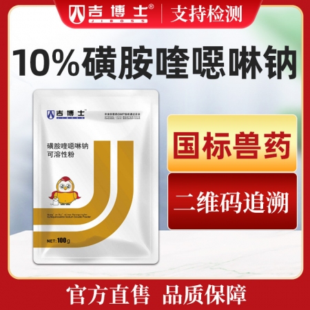 【吉博士】10%磺胺喹噁啉钠可溶性粉100g 鸡鸭鹅猪兔子家禽类球虫病驱虫药