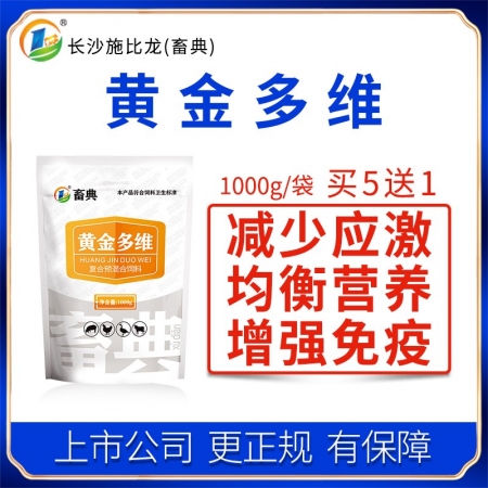 【畜典-黄金多维】1000g/袋多维买5送1 多种维生素猪牛羊鸡鸭畜禽补充营养微...
