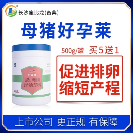 【施比龙】母猪好孕莱 复合预混合饲料500g 母猪促进排卵改善奶水缩短产程延长寿...