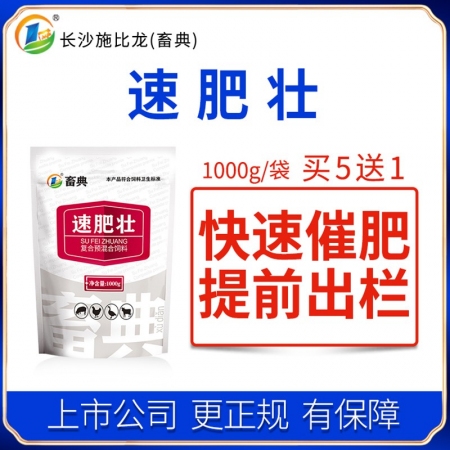 【畜典-速肥壮】1000g/袋 畜禽兽用肉鸡肉猪牛羊催肥促生长开胃促消化增重益生...