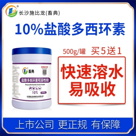 【施比龙-畜典】10%盐酸多西环素可溶性粉500g 猪鸡用附红细胞体血虫衣原体呼...