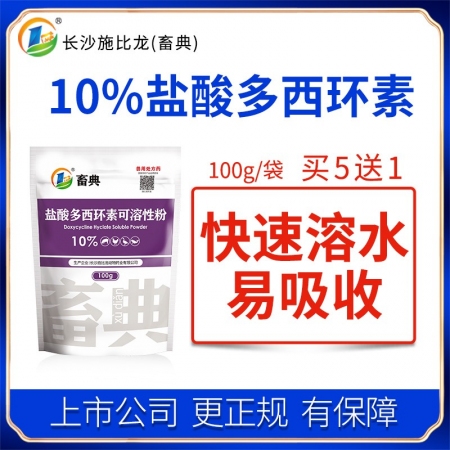 【施比龙-畜典】10%盐酸多西环素可溶性粉100g 猪鸡鸭附红细胞体血虫衣原体呼...