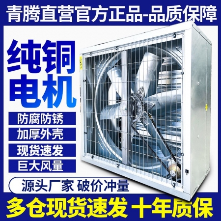 【清汐】工业排风扇换气机大功率强力抽风机大棚工厂养殖厂车间抽风换气扇