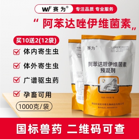 【赛为】12袋 阿苯达唑伊维菌素预混剂驱虫药兽用种公猪怀孕母猪体表体内外打虫药寄...