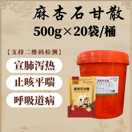 【华农利邦】麻杏石甘散500g×20袋/桶 清热宣肺平喘 咳嗽气粗 呼吸道感染