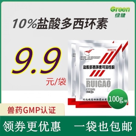 【绿健兽药】10%盐酸多西环素可溶性粉100g支原体强力 呼吸道治气喘 胸膜肺炎副嗜血杆菌血虫附红体