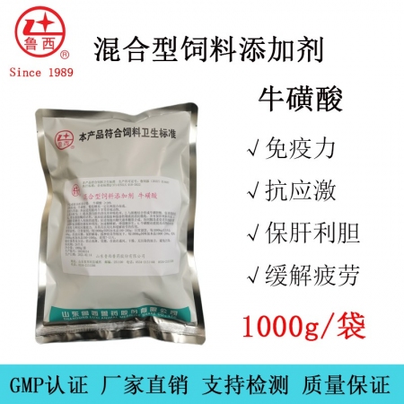 【鲁西兽药】1kg/袋 牛磺酸20% 混合型饲料添加剂 保肝利胆 缓解疲劳