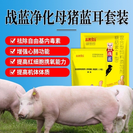 【九天生物】战蓝净化蓝耳套装3kg/套，母猪保育猪净化蓝耳圆环套餐母猪保健规模化养殖场使用