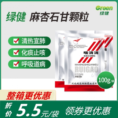 【绿健兽药】麻杏石甘颗粒100g*60袋/箱兽用清热宣肺 化痰止咳 平喘 肺热咳...