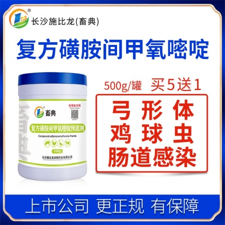 【施比龙-畜典】复方磺胺间甲氧嘧啶预混剂500g 畜禽猪鸡用球虫弓形体脑炎萎缩性...
