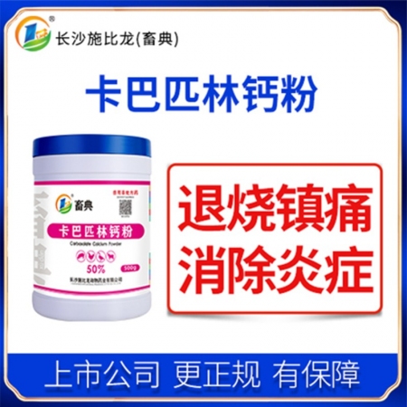【施比龙-畜典】50%卡巴匹林钙可溶性粉500g/罐 畜禽猪鸡鸭感冒发烧解热镇痛...