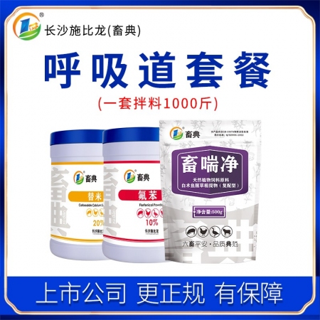 【施比龙-畜典】呼吸道组合套餐 咳嗽气喘支原体疾病替米考星500g+氟苯尼考500g+畜喘净500g