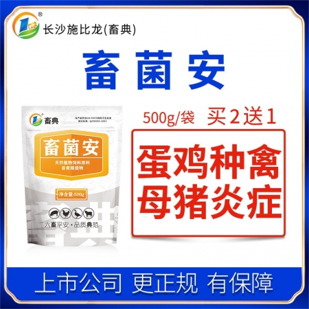 【施比龙-畜典】畜菌安-畜禽抗菌中药500g/袋母猪产后炎症产道炎乳房炎种禽蛋鸡...