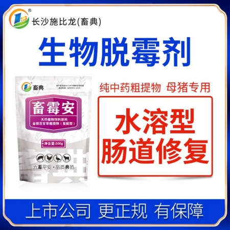 【施比龙-畜典】畜霉安-防霉脱霉中药500g/袋水溶脱霉剂孕畜可用种猪母猪公猪牛...