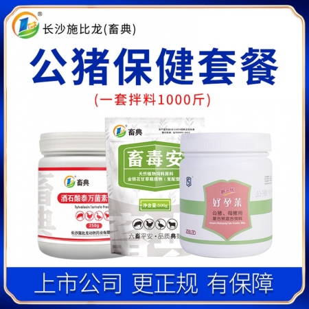 【施比龙-畜典】公猪保健组合套餐 好孕莱250g+泰万菌素250g+畜毒安500...