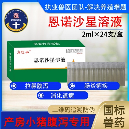 【和牧好兽医】恩诺沙星溶液，产房仔猪拉稀腹泻止痢乳猪黄白痢病毒细菌性肠炎拉稀腹泻