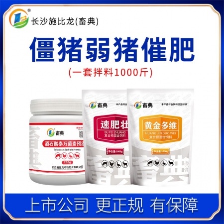 【施比龙-畜典】僵猪弱猪催肥促生长组合套餐 泰万菌素250g+速肥壮1000g+...