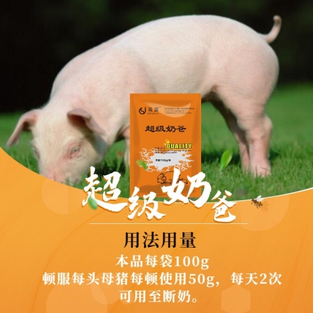 【双冀动保】超级奶爸100g适用于母猪产后催奶无奶奶水少奶质差仔猪弱小