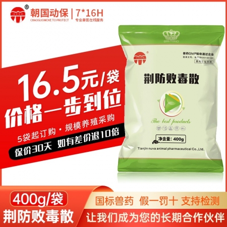 【朝国动保】荆防败毒散 精细工艺 拌料吸附性强 治风寒感冒引起的猪流鼻涕耳鼻发凉...