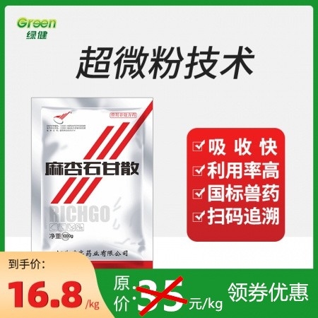 【绿健兽药】超微粉麻杏石甘散1000g 止咳平喘咳嗽气喘 镇咳祛痰 清热宣肺抗流感 呼吸道支原体感染