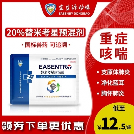 【宜生源】20%替米考星预混剂 国标兽药呼吸道咳嗽气喘兽用支原体感染母猪保健蓝耳净化搭配氟苯尼考多西