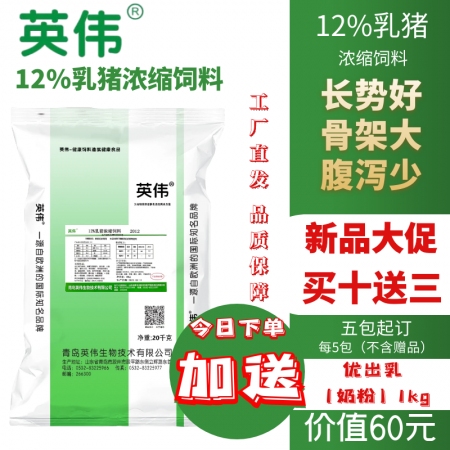 【英伟】12%仔猪浓缩饲料，长势好，骨架大，腹泻少,工厂直发，品质保障，一件也发...
