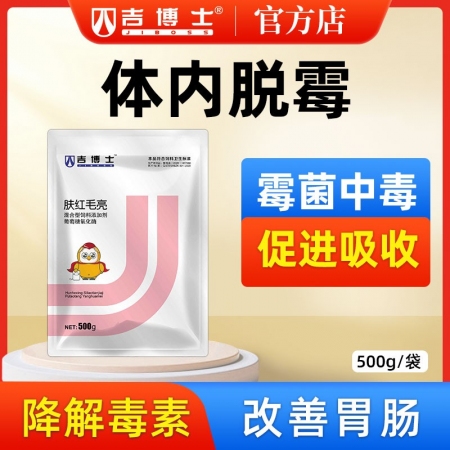 【吉博士】葡萄糖氧化酶脱霉剂促生长 脱霉脱毒霉菌毒素孕畜可用改善肠道环境体内脱霉...