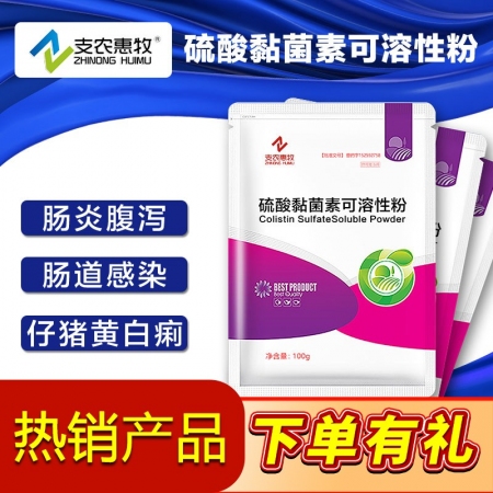【支农惠牧】10%硫酸黏菌素可溶性粉100g仔猪黄白痢腹泻副伤寒拉稀肠炎过奶止痢白头翁硫酸粘菌素粘杆