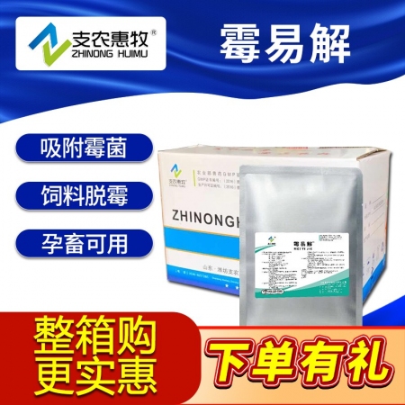 【支农惠牧】整箱购霉易解500g/袋*30袋/箱脱霉剂脱霉菌解曲霉毒素饲料添加剂...