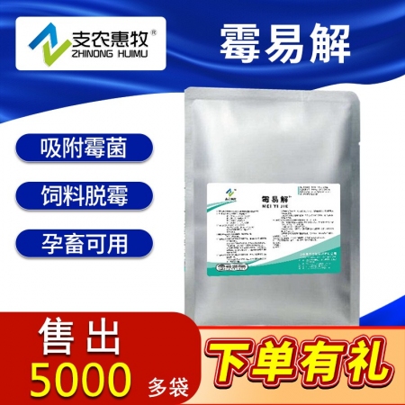 【支农惠牧】霉易解500g/袋脱霉剂霉菌蒙脱石生物脱霉母猪排毒脱霉脱霉菌解曲霉孕...