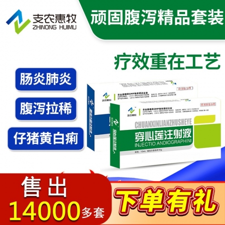 【支农惠牧】顽固腹泻套装穿心莲恩诺沙星断奶仔猪肠炎呼吸道感染母猪保健病毒性腹泻拉...