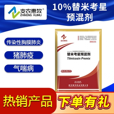 【支农惠牧】替米考星预混剂  咳嗽气喘呼吸道感染支原体蓝耳圆环搭配麻杏氟苯尼考磺胺适口性好