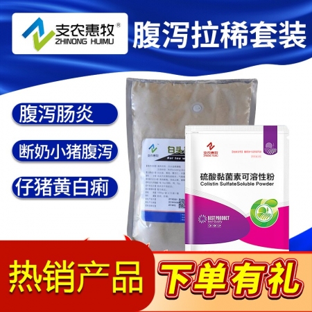 【支农惠牧】防腹泻套装白头翁散1袋+硫酸黏菌素4袋断奶腹泻回肠炎仔猪黄白痢过奶止...