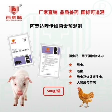 【百狮腾】阿苯达唑伊维菌素预混剂  驱虫药。驱除体内外线虫、吸虫、绦虫及体外寄生...