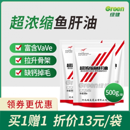 【绿健兽药】超浓缩鱼肝油500g 维生素ADE 促进钙磷吸收骨骼生长 缺钙 软骨...