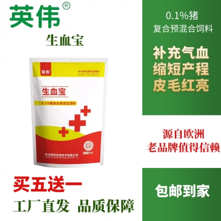 0.1%猪复合预混合饲料 生血宝，老品牌，值得信赖！一件也发货！