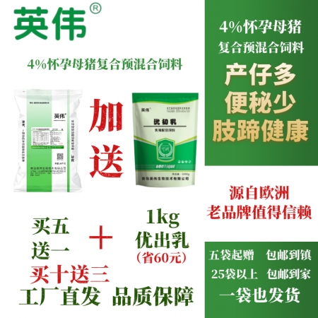 【英伟】4%怀孕母猪复合预混合饲料，肠道好，产仔多，便秘少，肢蹄健康，工厂直发，...