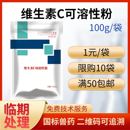 【汇多利】 25%维生素C可溶性粉 100g/袋  用于维生素C缺乏，防暑降温，保肝解毒！