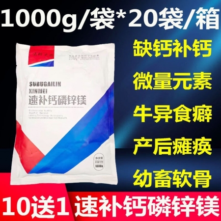 迅销 速补钙磷锌镁兽用速补钙磷镁锌十八补速磷锌骨粉猪牛羊鸡缺钙补钙微量元素钙粉1...