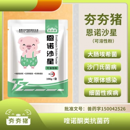 【夯夯猪】10%恩诺沙星可溶性粉100g 腹泻支原体黄白痢肠炎拉稀咳喘咳嗽消化道...