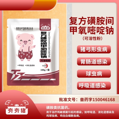 【夯夯猪】复方磺胺间甲氧嘧啶钠可溶性粉 链球菌附红细胞体病 大肠杆菌病 肠炎腹泻...