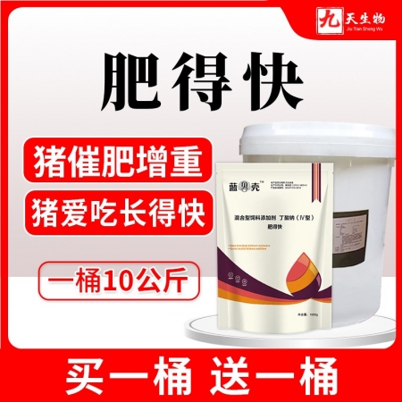 【九天生物】肥得快1000g*10/箱猪催肥增重饲料添加剂提高采食促消化调理肠道降低料肉比提前出栏