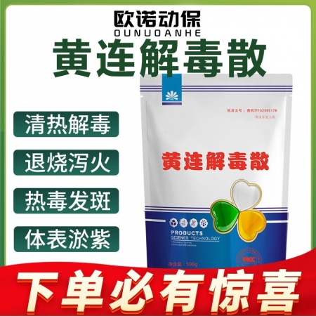 【欧诺动保】黄连解毒散500g/袋清热泻火解毒 热毒发斑 高热混感 退烧 抗流感 口舌生疮 排毒增免