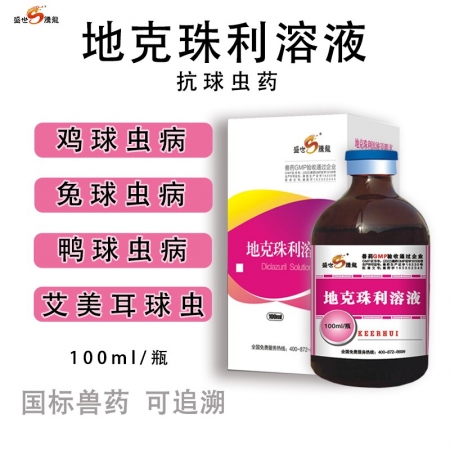 【盛世腾龙】地克珠利溶液兽药球虫药鸡畜禽球虫止痢药 抗球虫 球虫病 球虫清 球虫...