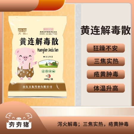 【夯夯猪】黄连解毒散1kg 清热解毒 体温升高 口色生疮 狂躁不安 血热发斑 高...