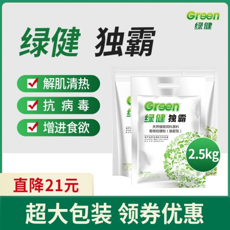 【绿健兽药】独霸2500g  大包装划算 增进食欲 调节免疫 解肌清热 促生长
